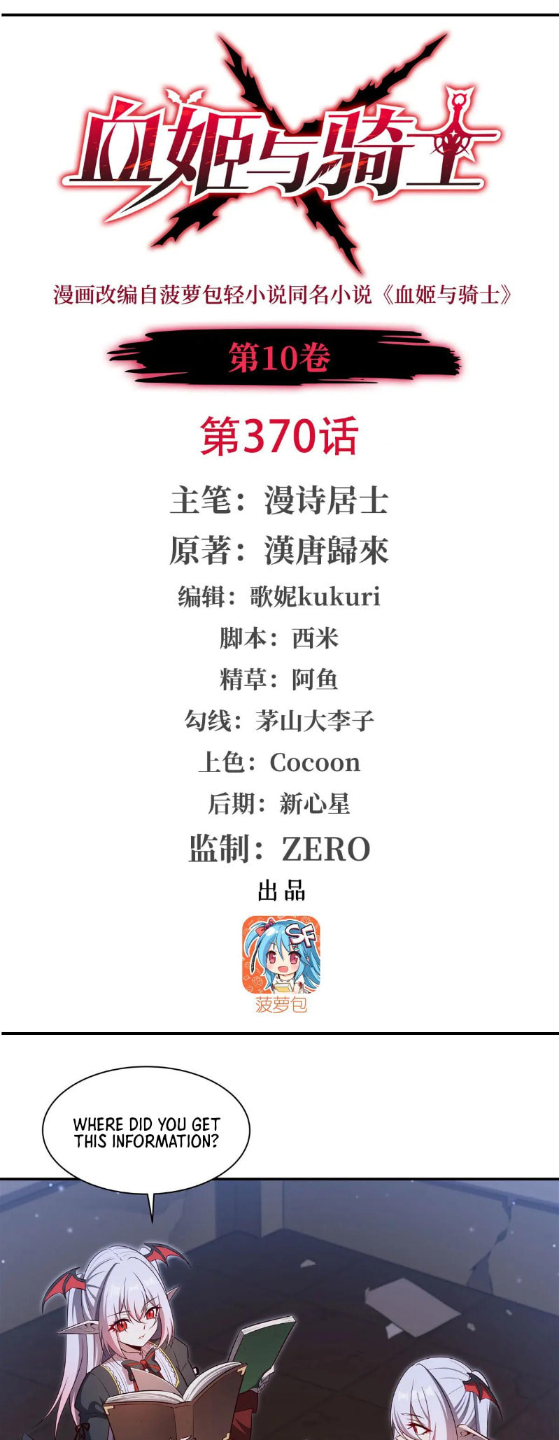 Read Vampires and Knight chapter 370 image 1 on Lezhin
