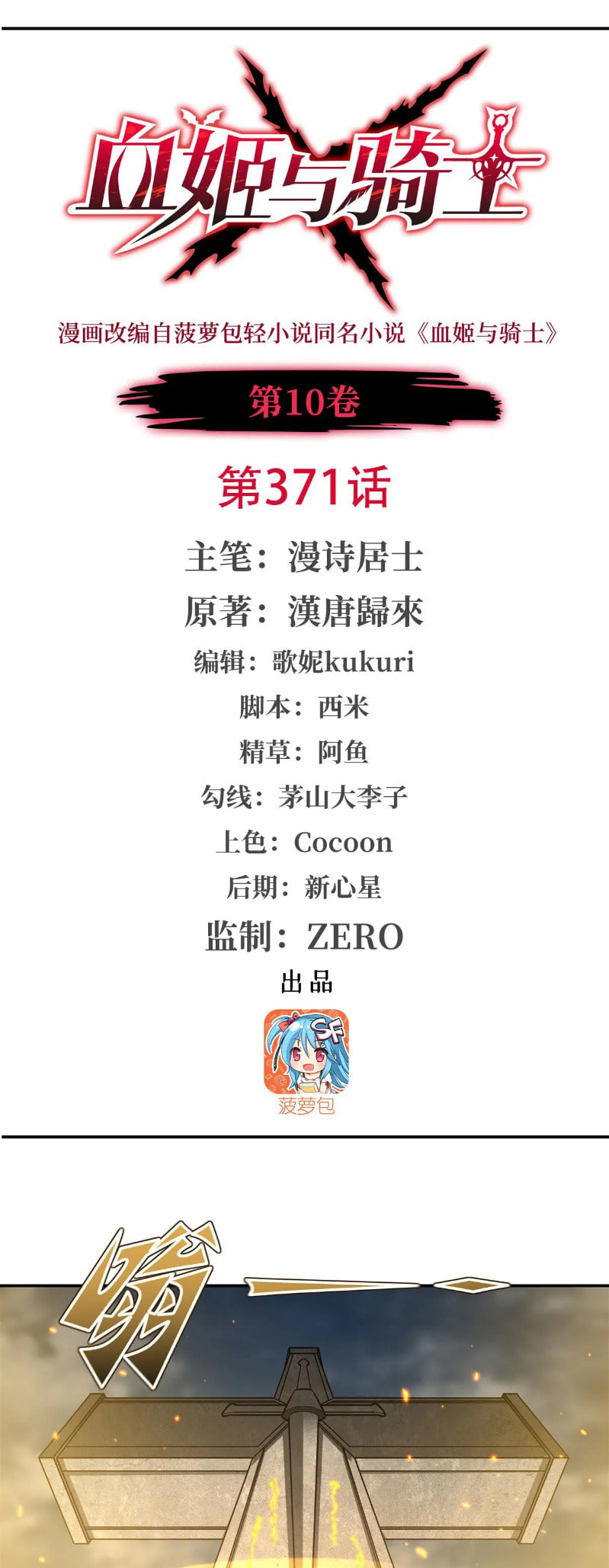 Read Vampires and Knight chapter 371 image 1 on Lezhin