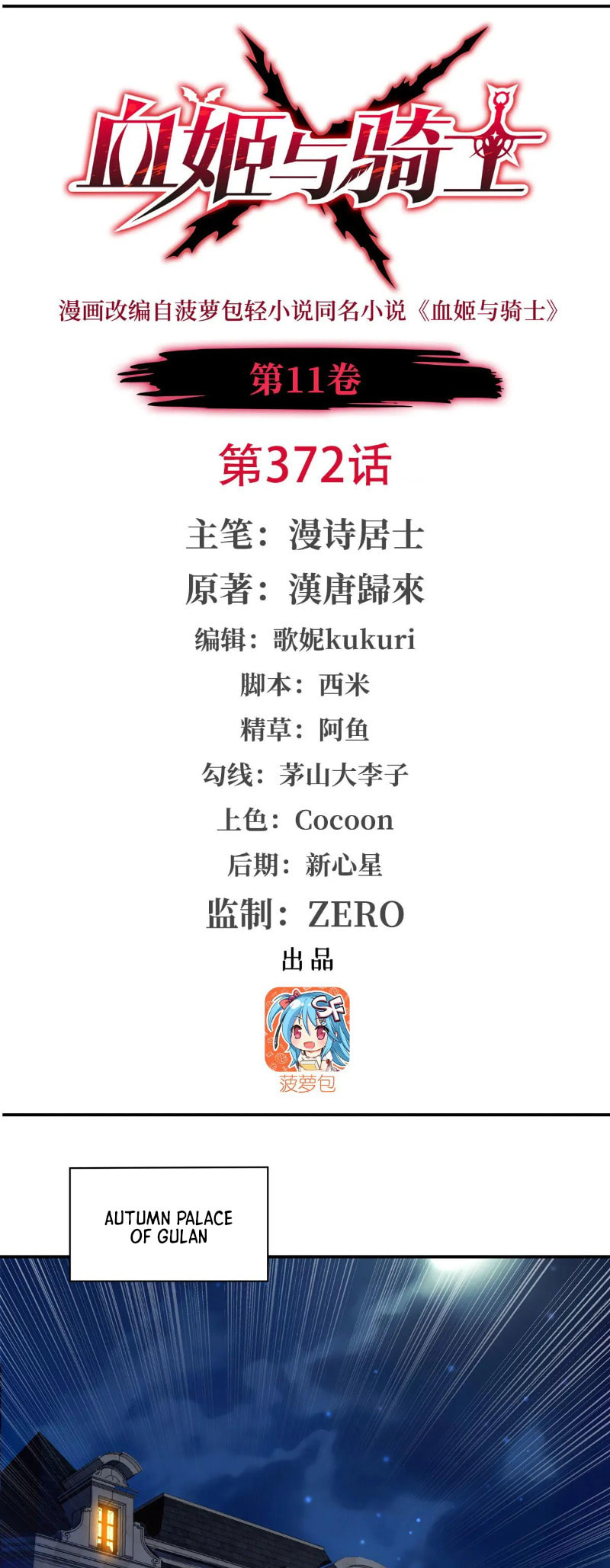 Read Vampires and Knight chapter 373 image 1 on Lezhin