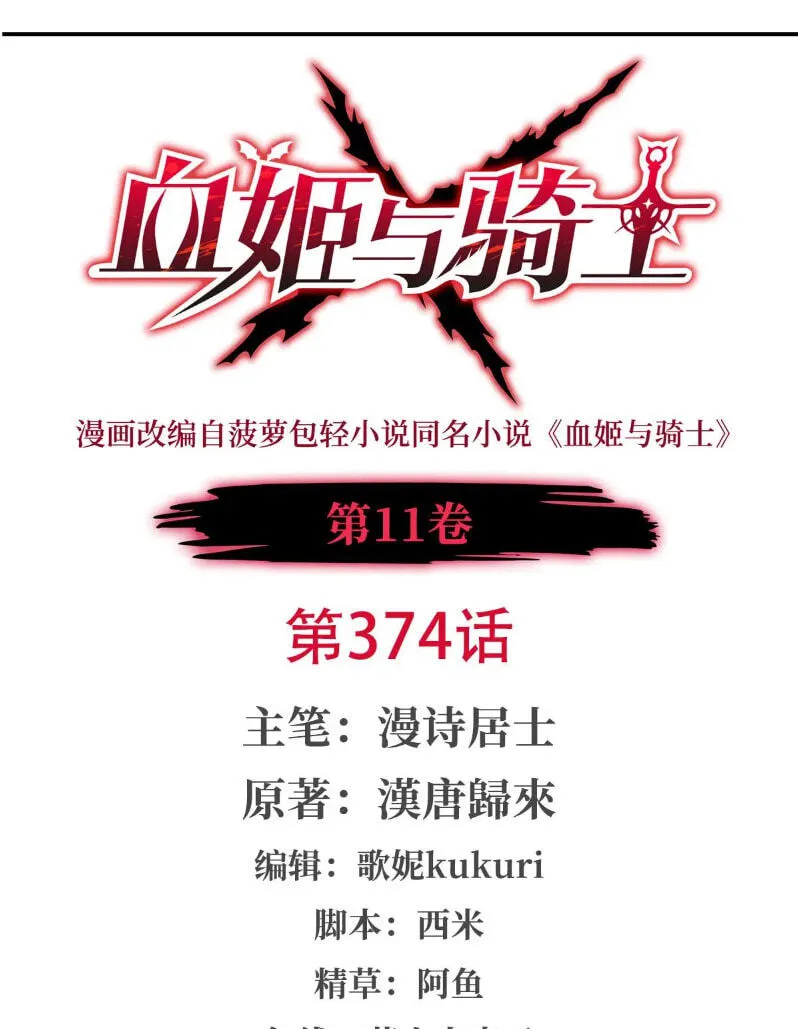 Read Vampires and Knight chapter 374 image 1 on Lezhin