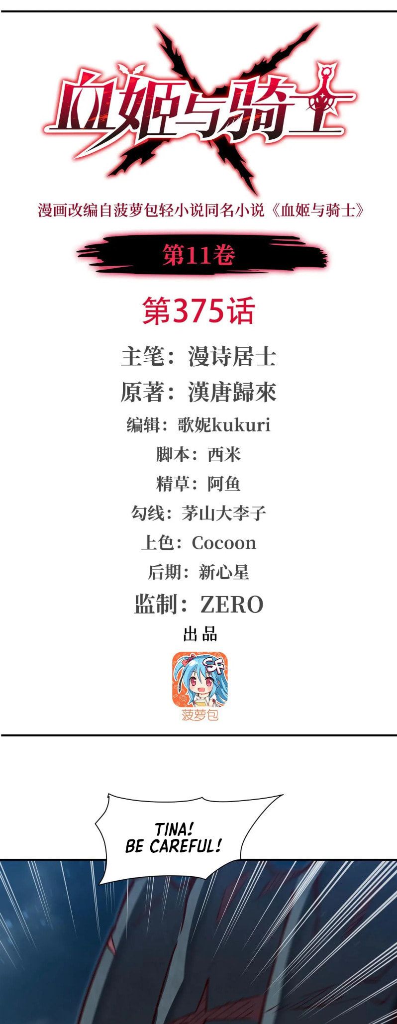 Read Vampires and Knight chapter 375 image 1 on Lezhin