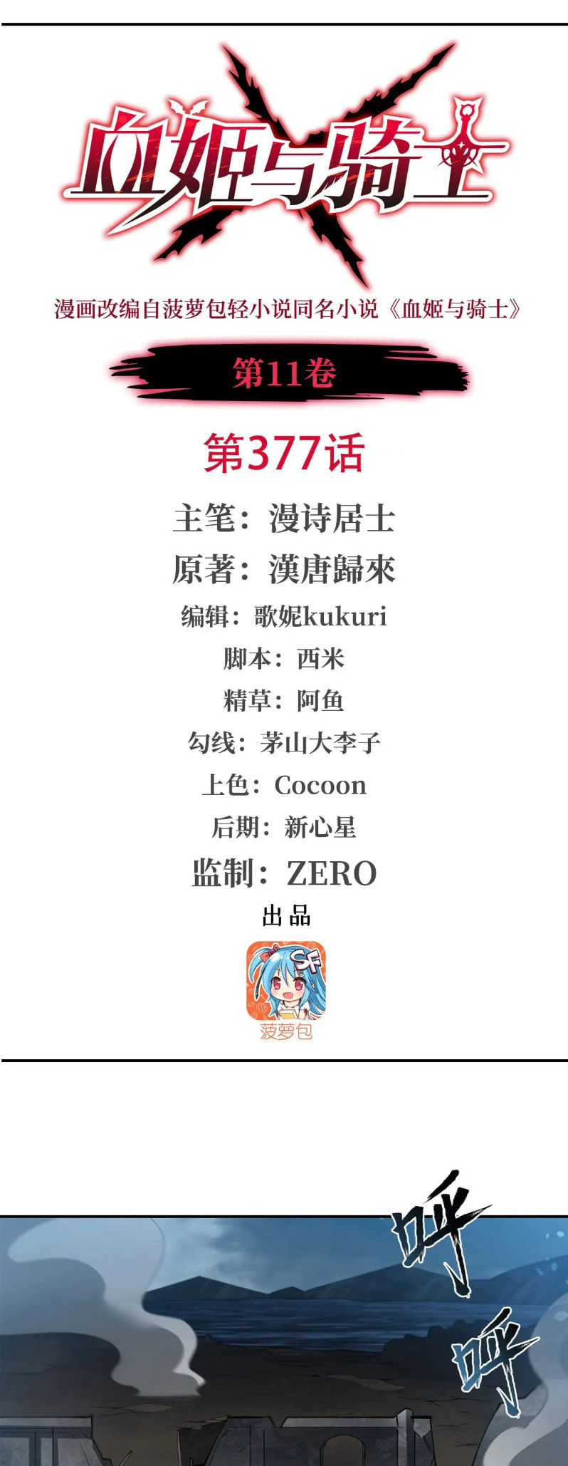 Read Vampires and Knight chapter 377 image 1 on Lezhin