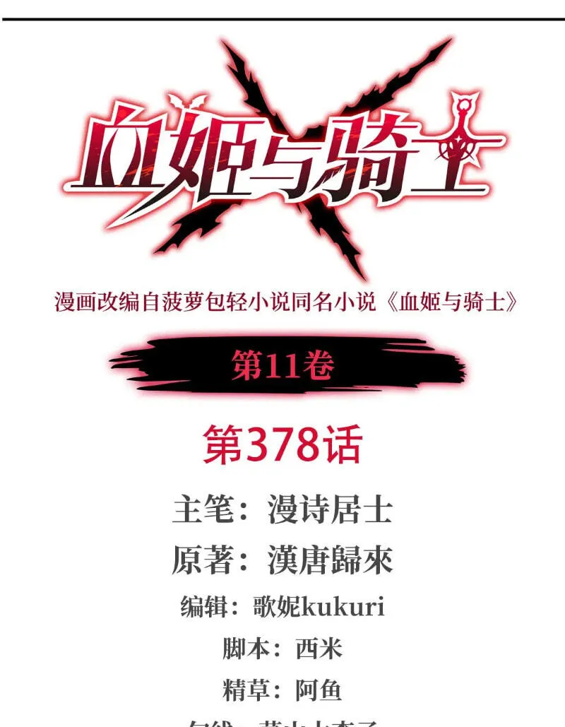 Read Vampires and Knight chapter 378 image 1 on Lezhin