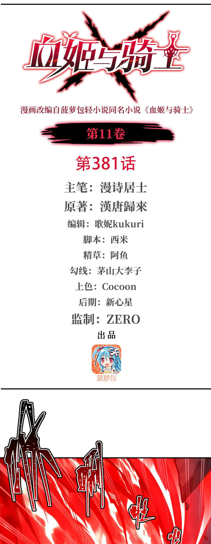 Read Vampires and Knight chapter 381 image 1 on Lezhin