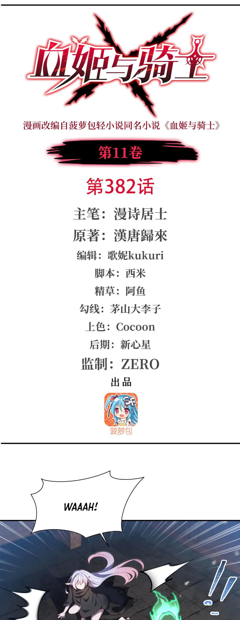 Read Vampires and Knight chapter 382 image 1 on Lezhin