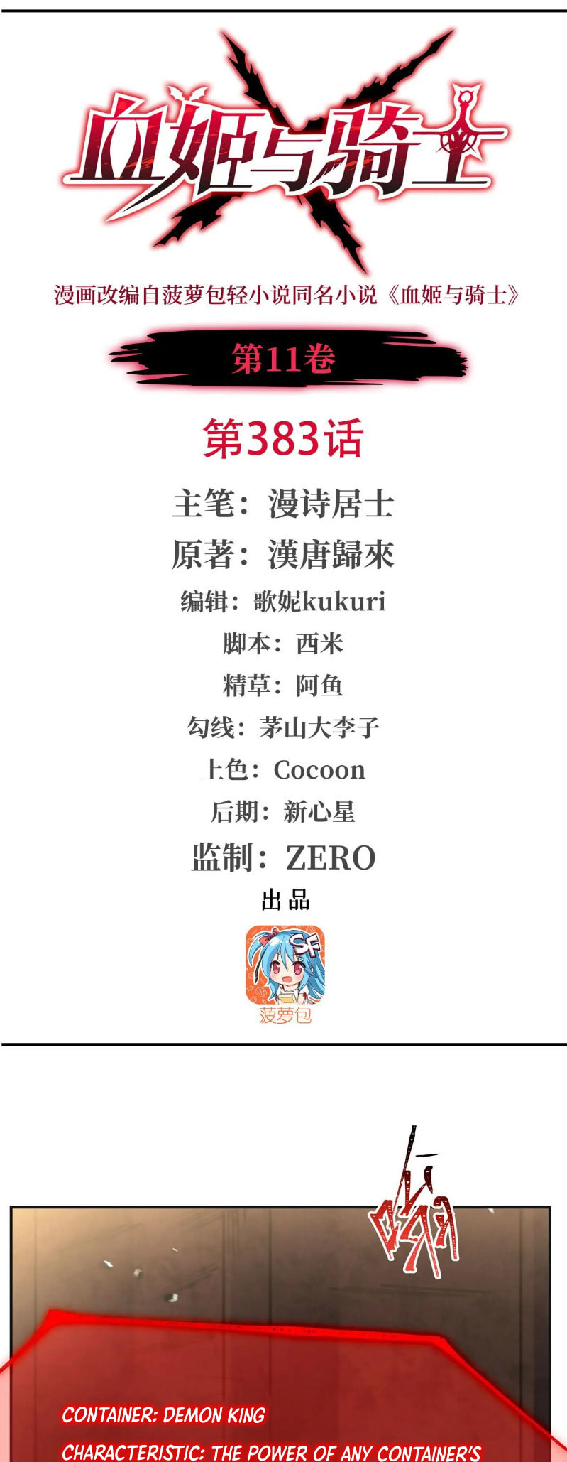 Read Vampires and Knight chapter 383 image 1 on Lezhin