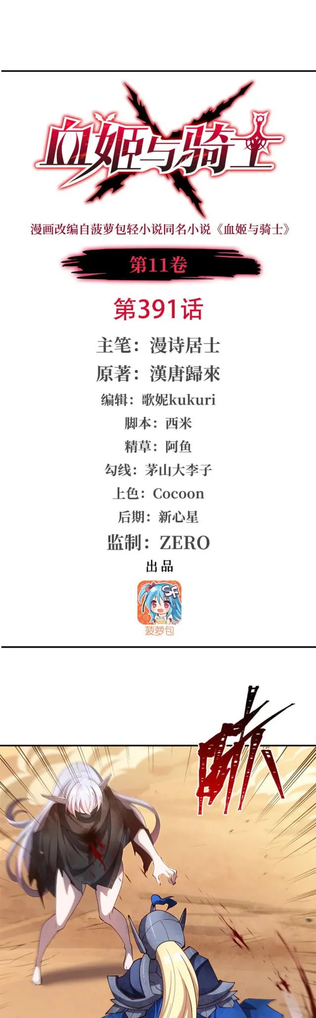 Read Vampires and Knight chapter 391 image 1 on Lezhin