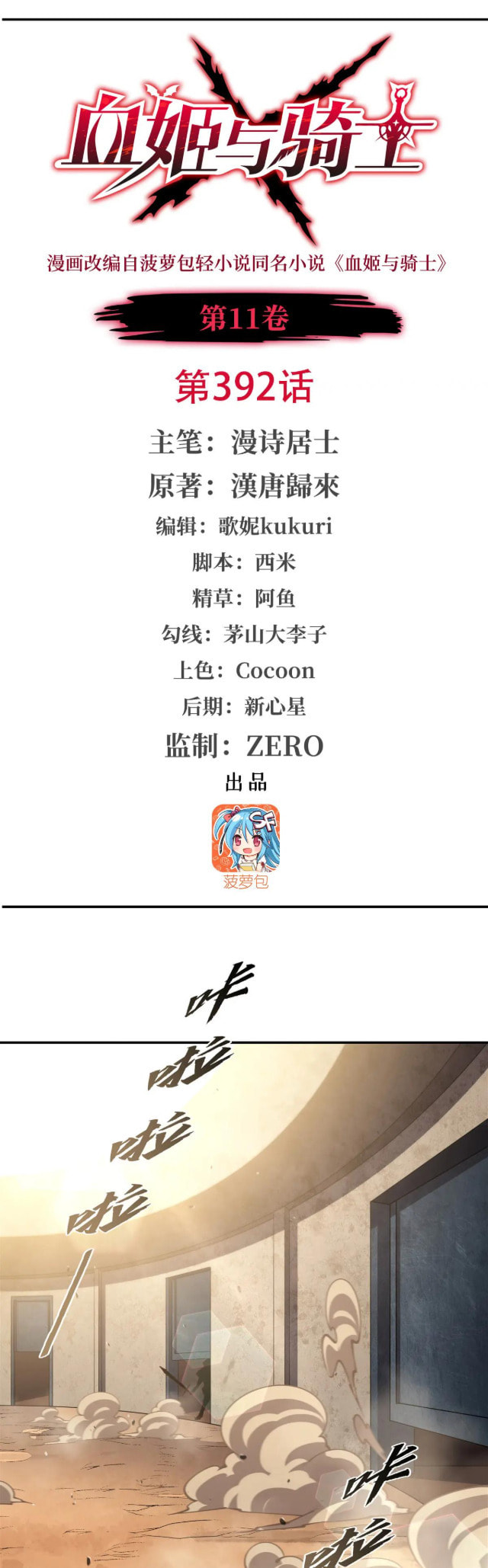 Read Vampires and Knight chapter 392 image 1 on Lezhin