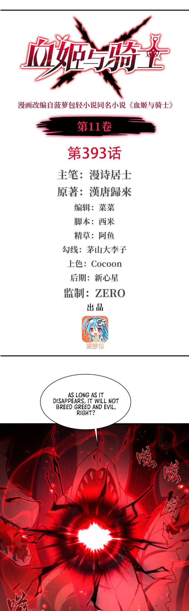 Read Vampires and Knight chapter 393 image 1 on Lezhin