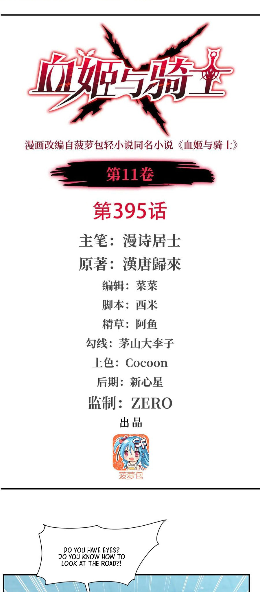 Read Vampires and Knight chapter 395 image 1 on Lezhin