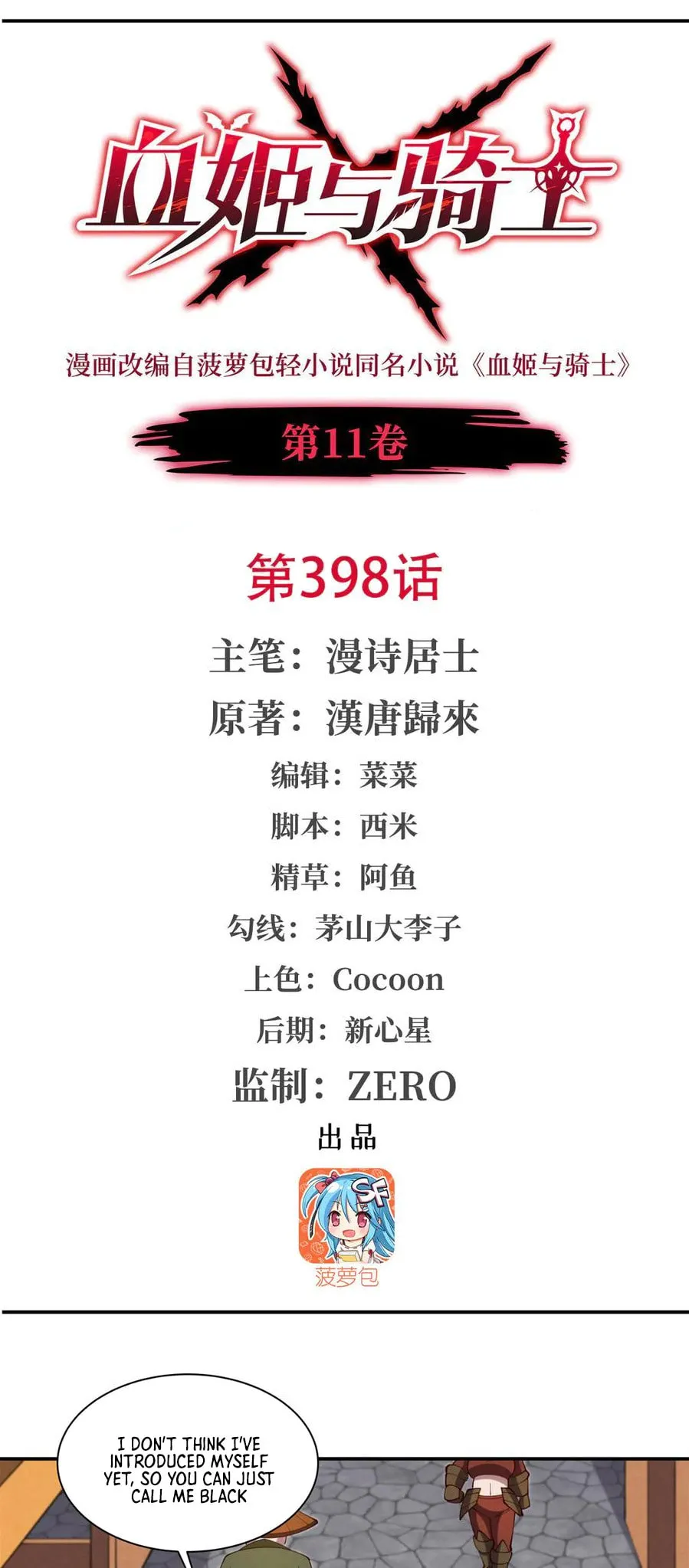 Read Vampires and Knight chapter 398 image 1 on Lezhin