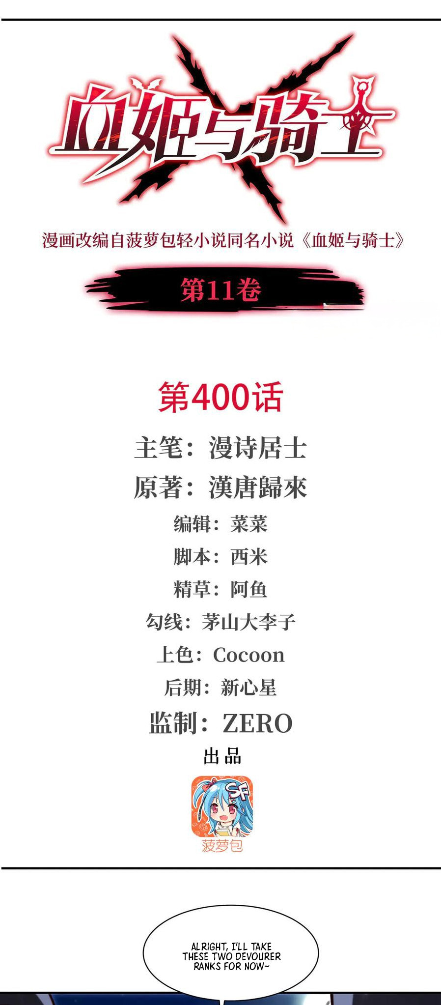 Read Vampires and Knight chapter 400 image 1 on Lezhin