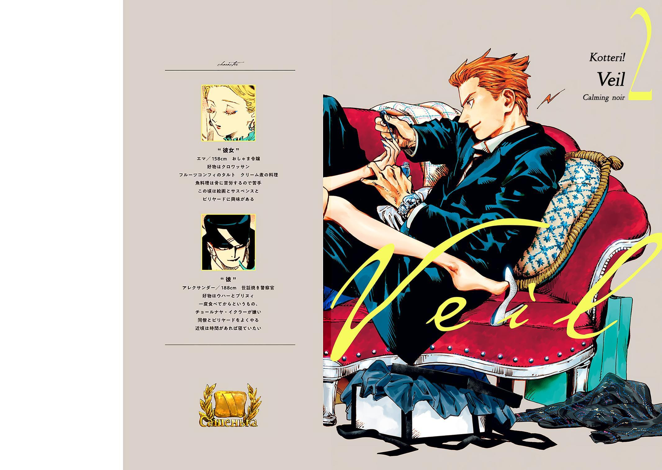 Read Veil (Colored) chapter 15 image 2 on Lezhin
