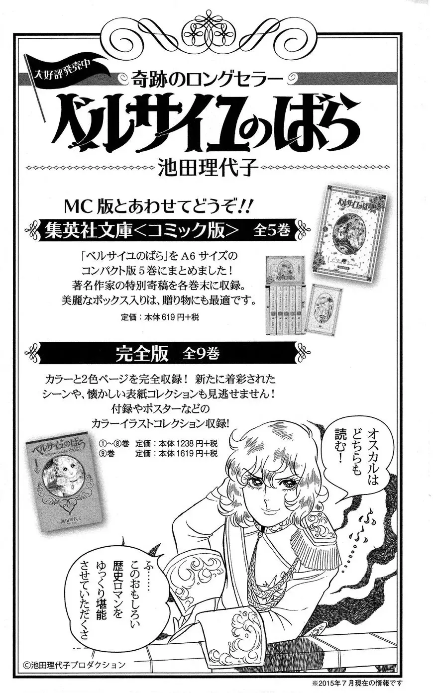 Read Versailles no Bara chapter 0 image 209 on Lezhin
