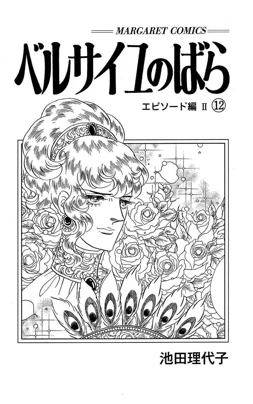 Read Versailles no Bara chapter 0 image 3 on Lezhin