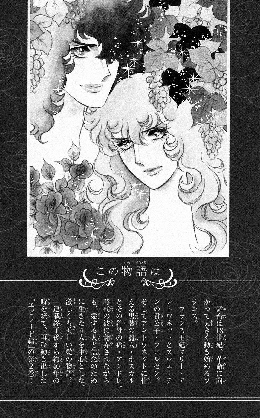 Read Versailles no Bara chapter 0 image 5 on Lezhin