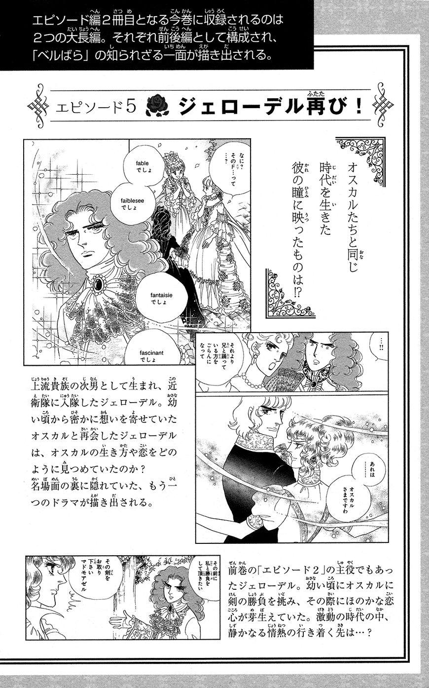Read Versailles no Bara chapter 0 image 6 on Lezhin