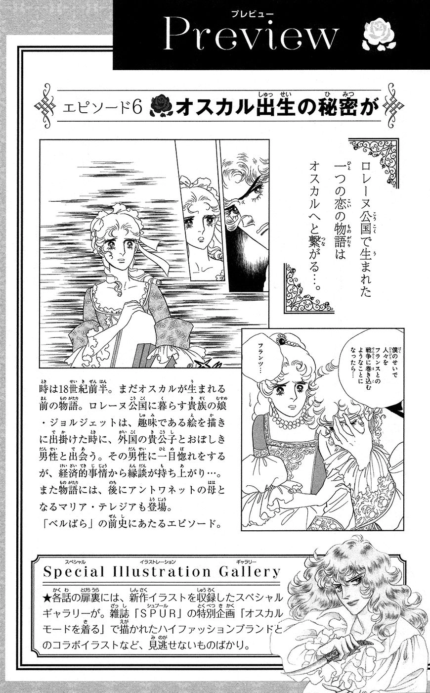 Read Versailles no Bara chapter 0 image 7 on Lezhin