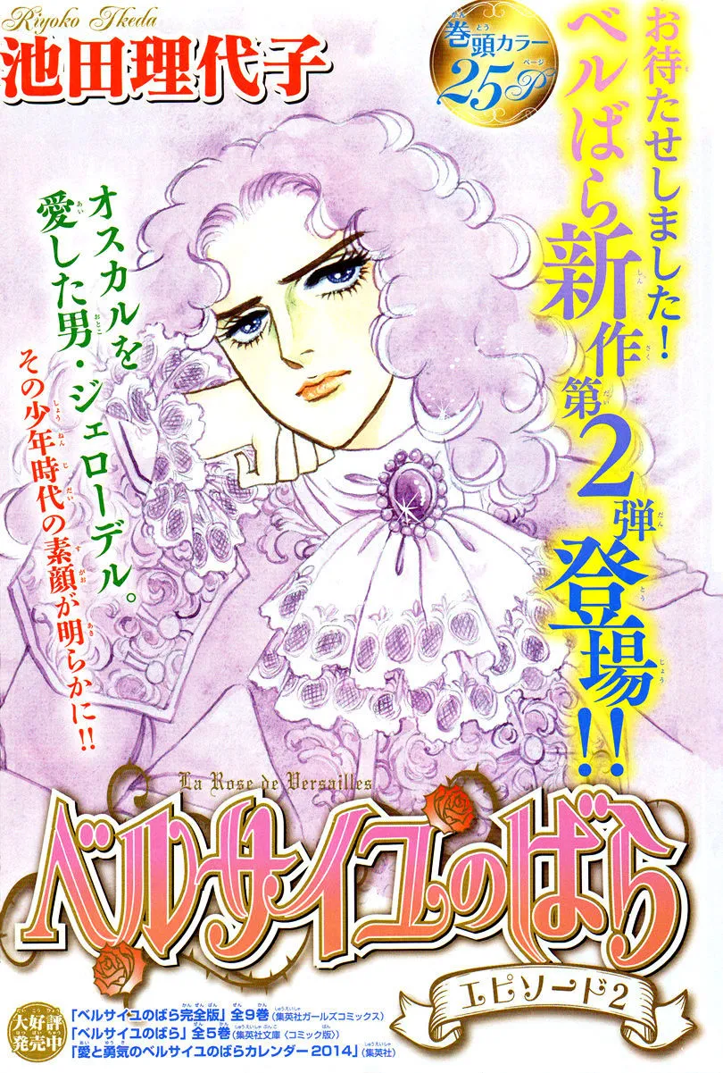Read Versailles no Bara chapter 66.2 image 1 on Lezhin