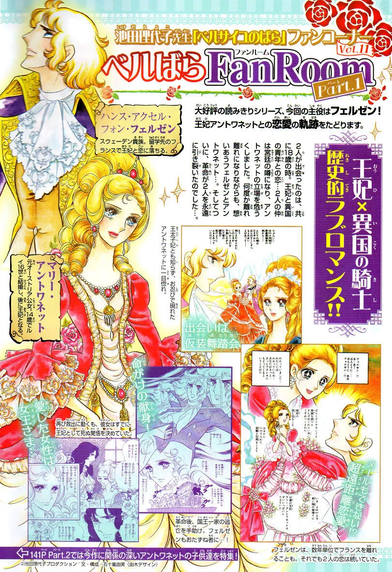 Read Versailles no Bara chapter 66.3 image 1 on Lezhin