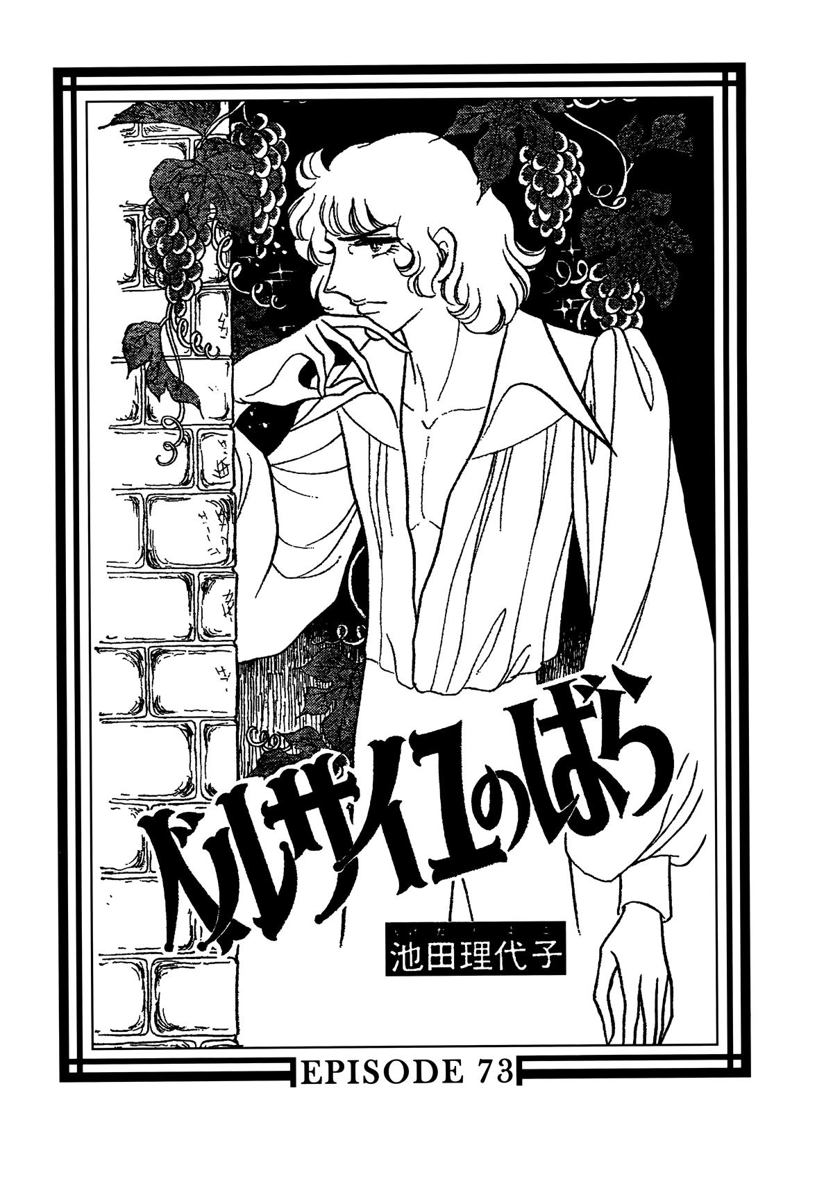 Read Versailles no Bara chapter 73 image 1 on Lezhin