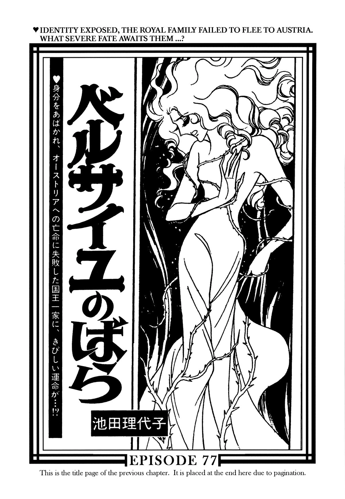 Read Versailles no Bara chapter 77 image 20 on Lezhin