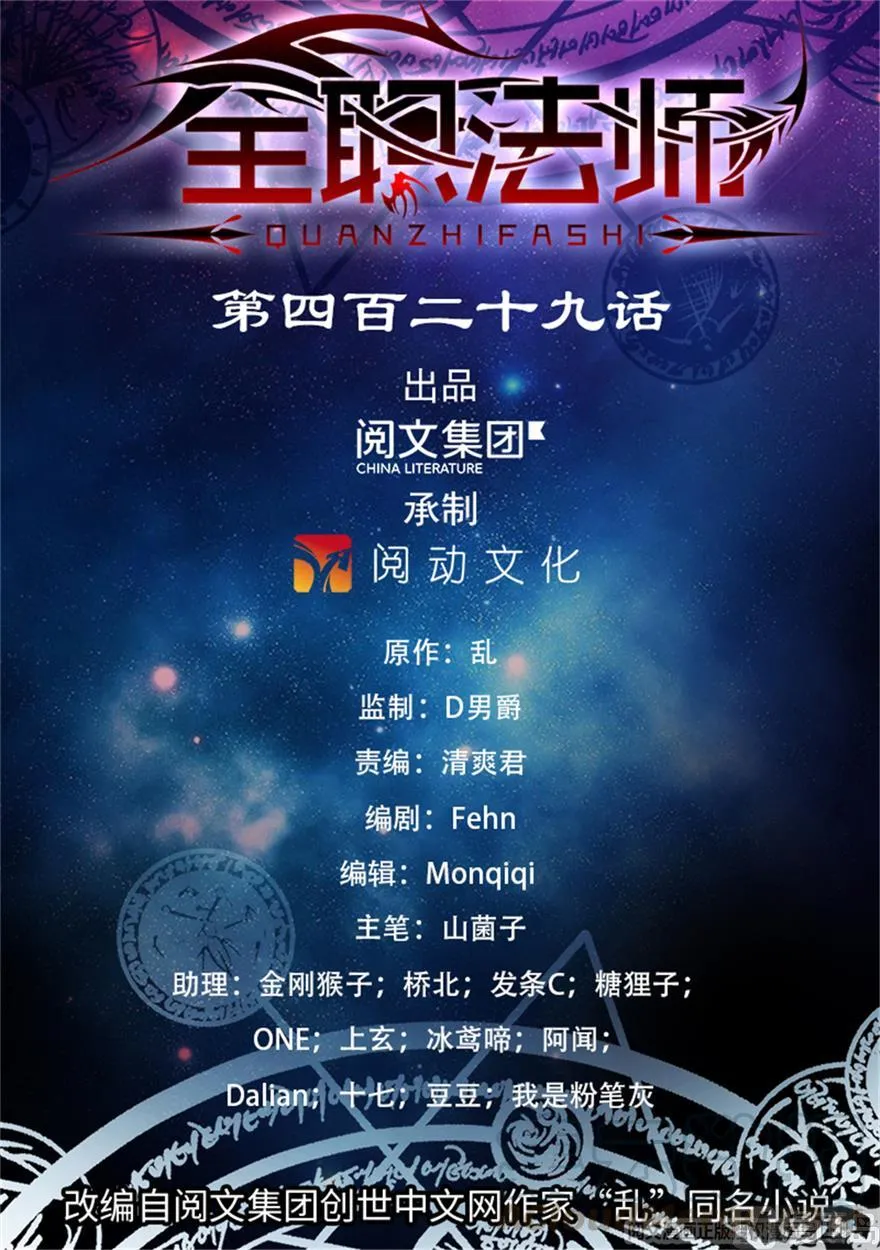 Read Versatile Mage chapter 429 image 0 on Lezhin