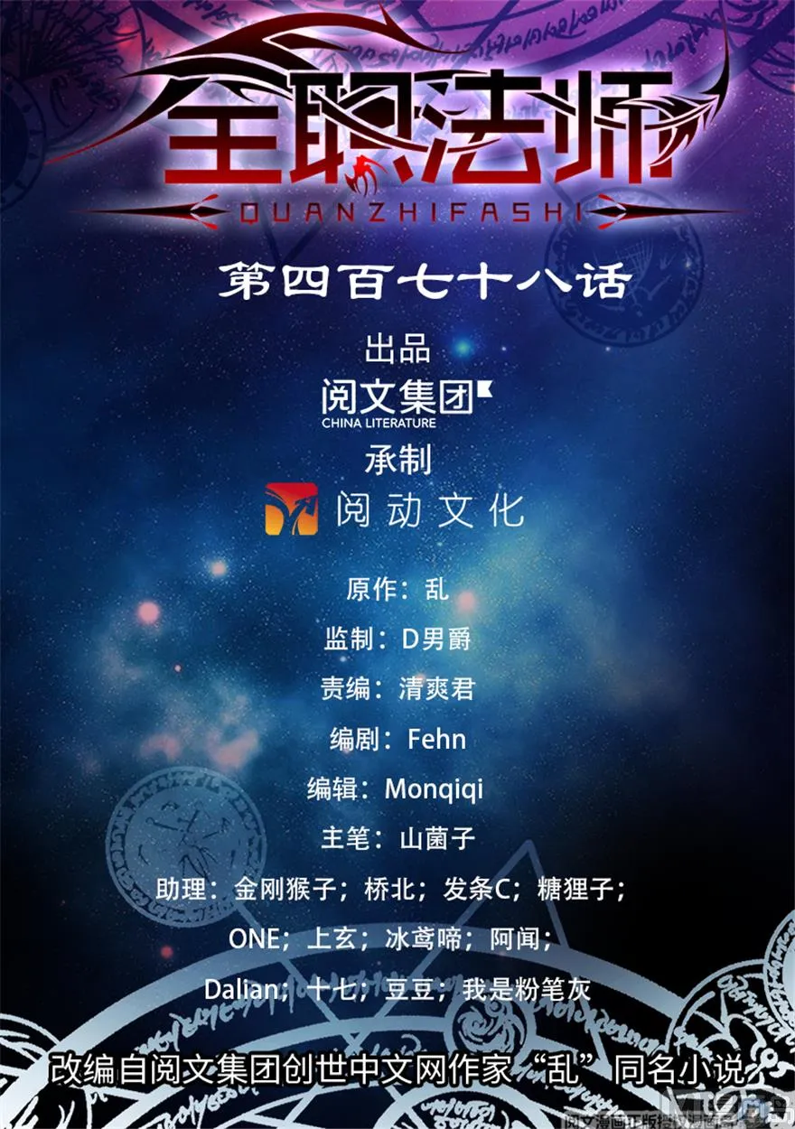 Read Versatile Mage chapter 478 image 0 on Lezhin
