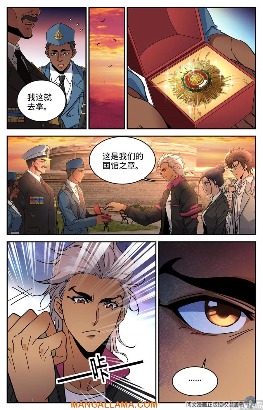 Read Versatile Mage chapter 606 image 6 on Lezhin