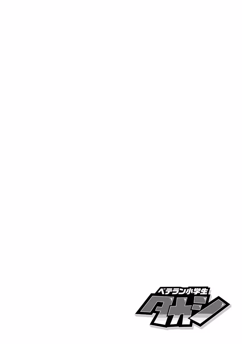 Read Veteran Elementary Schooler Takashi chapter 59 image 1 on Lezhin