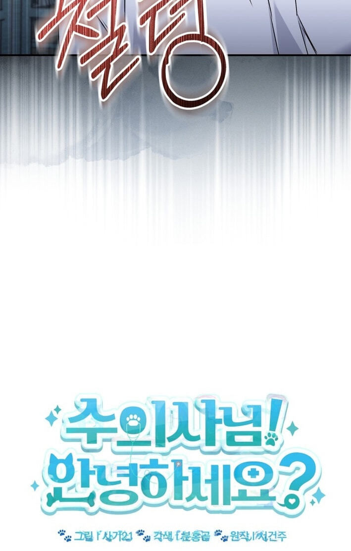 Read Veterinarian! Hello? chapter 133 image 15 on Lezhin
