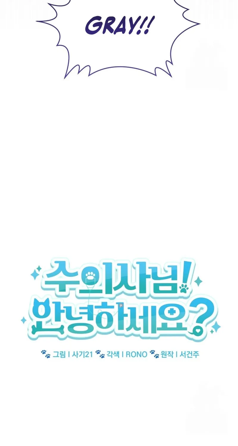 Read Veterinarian! Hello? chapter 79 image 26 on Lezhin