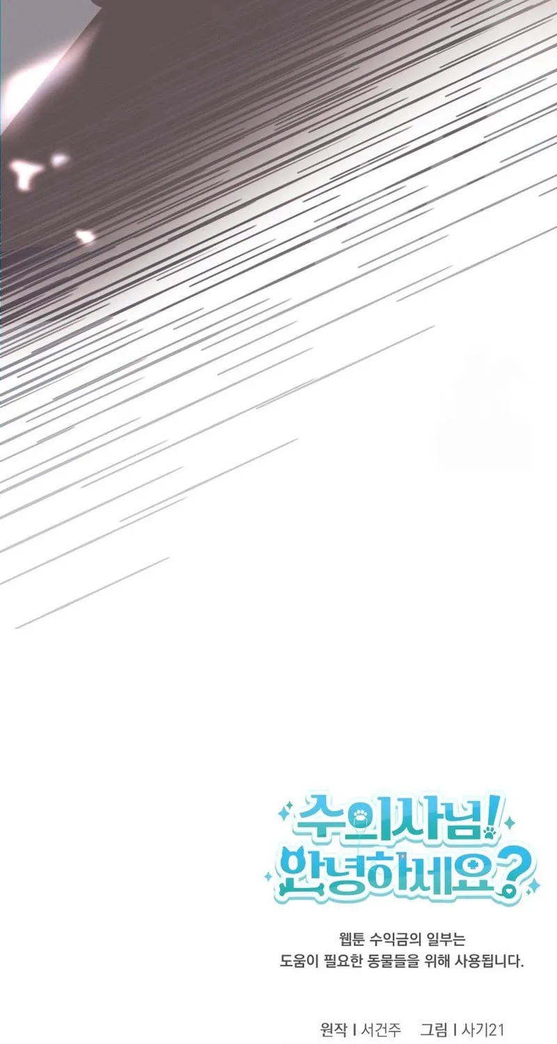 Read Veterinarian! Hello? chapter 79 image 94 on Lezhin