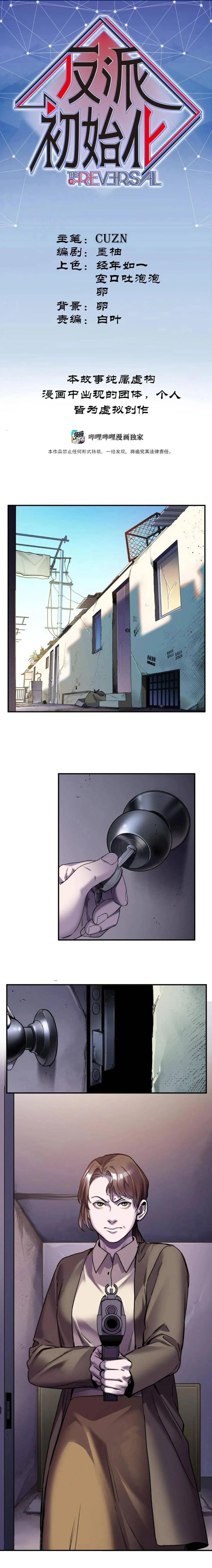 Read Villain Initialization chapter 100 image 1 on Lezhin