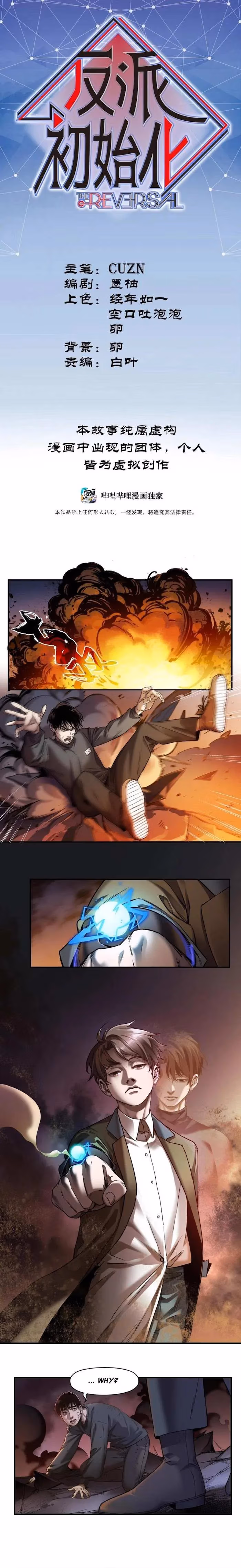 Read Villain Initialization chapter 104 image 2 on Lezhin