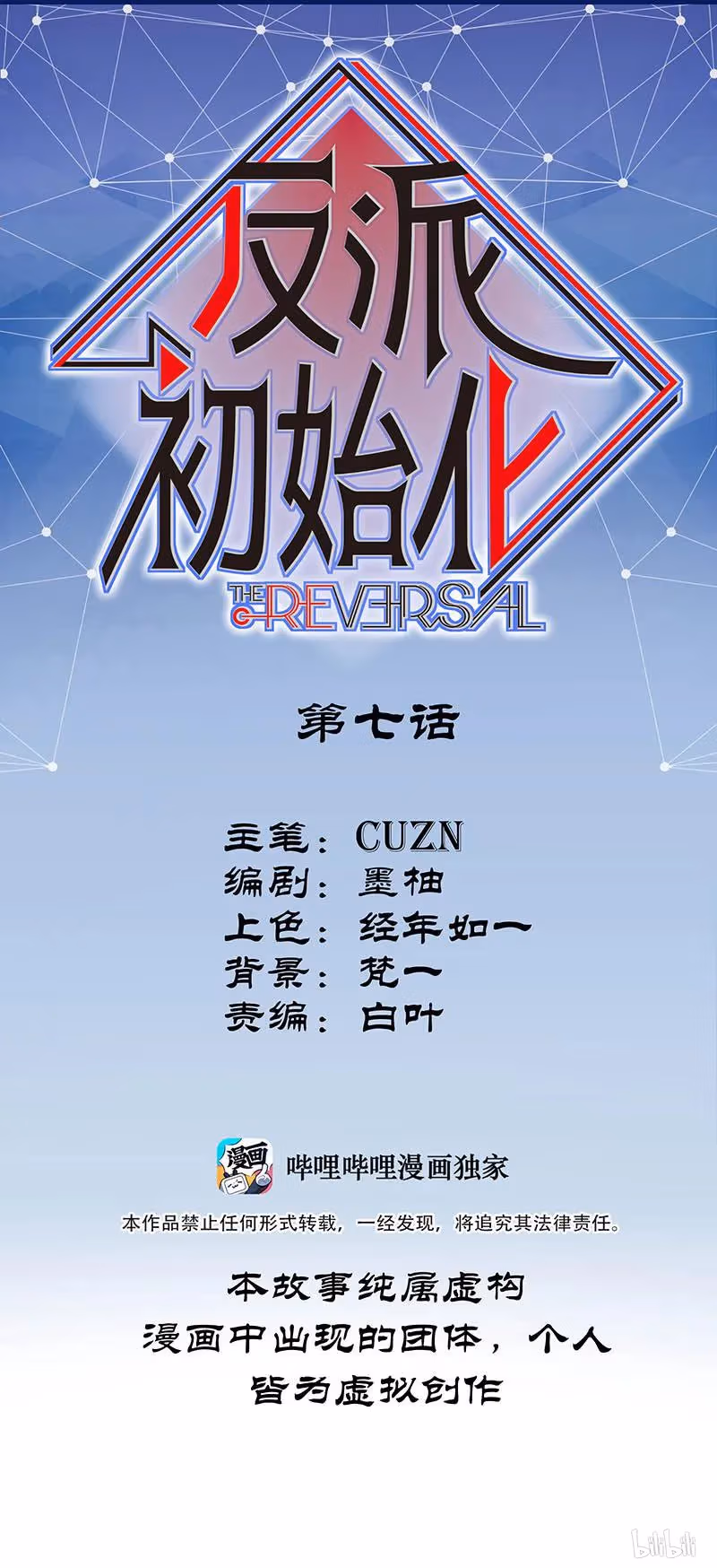 Read Villain Initialization chapter 7 image 2 on Lezhin
