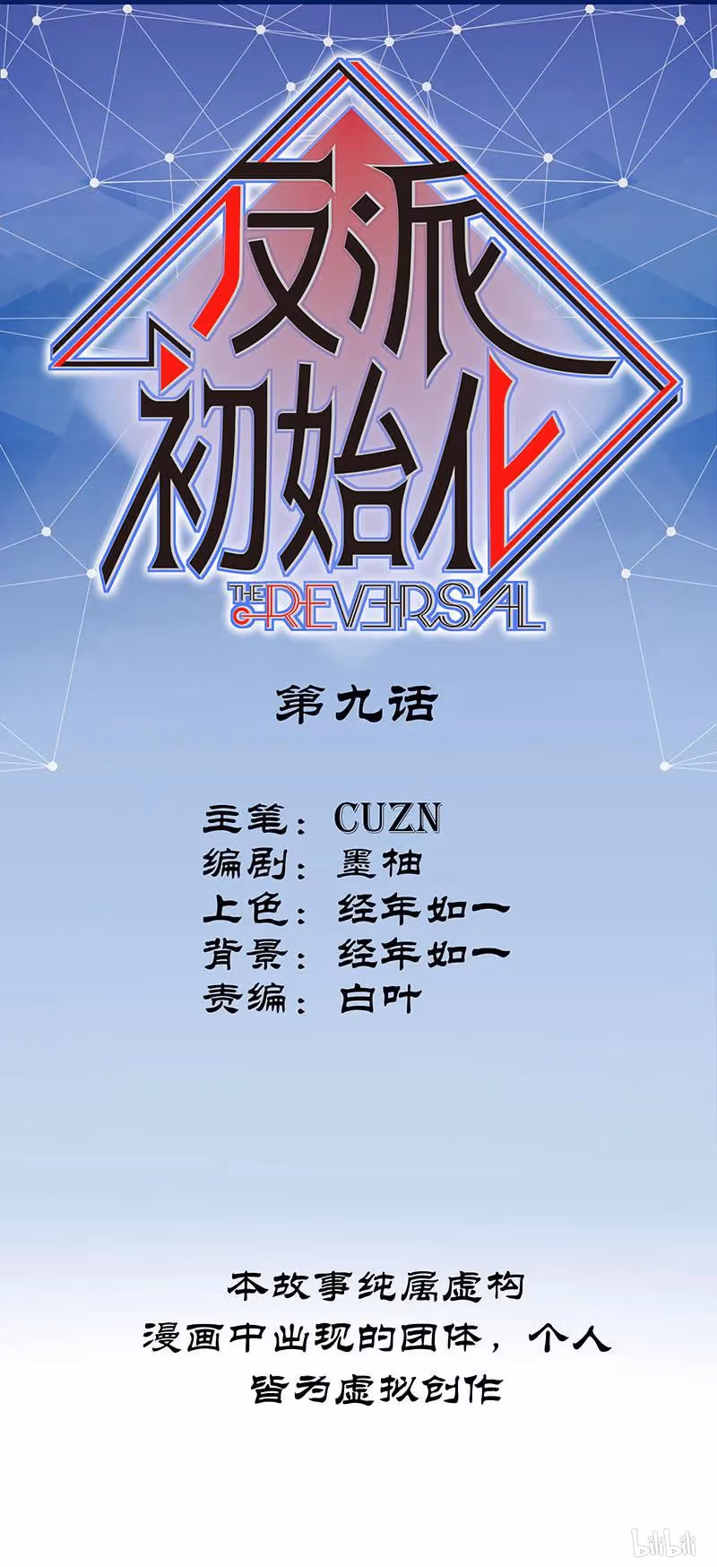 Read Villain Initialization chapter 9 image 1 on Lezhin