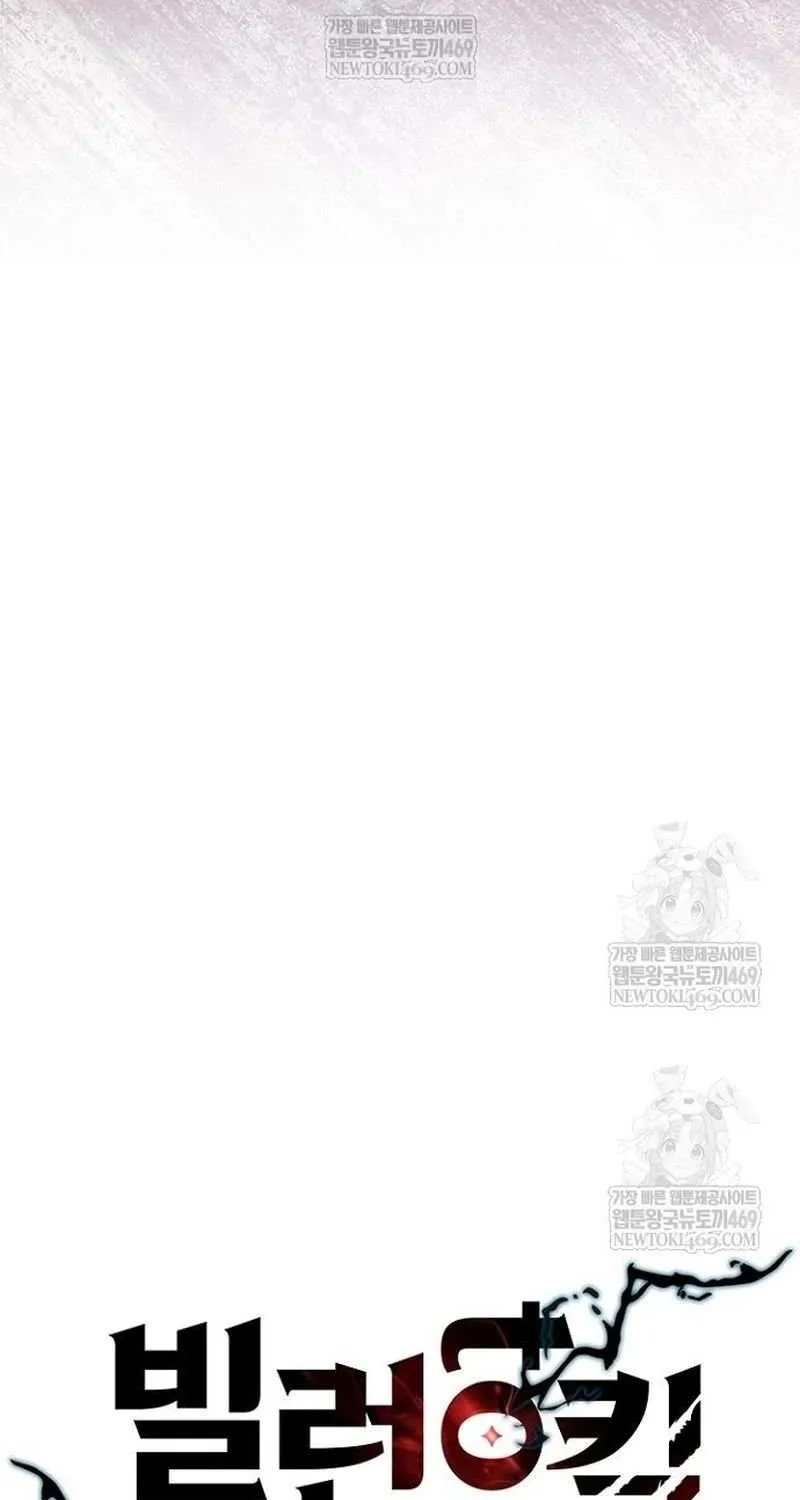 Read Villain to Kill chapter 211 image 25 on Lezhin