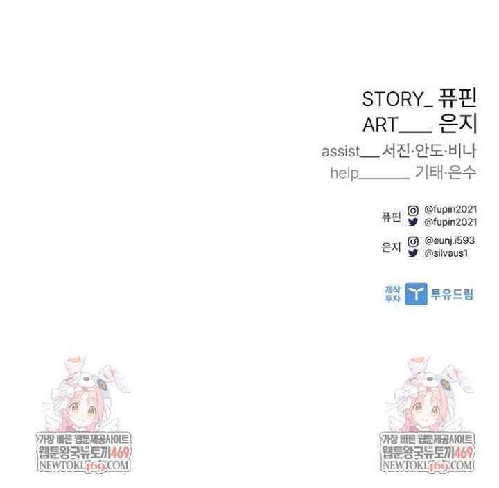 Read Villain to Kill chapter 219 image 14 on Lezhin