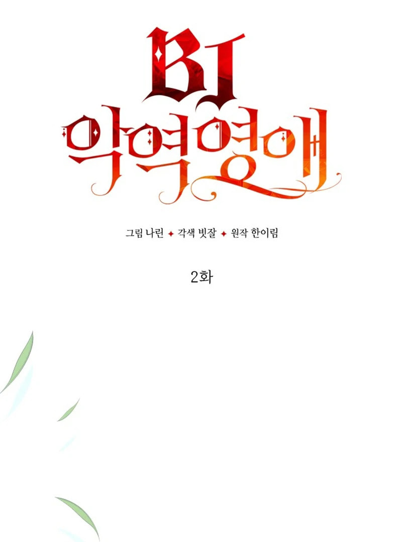 Read Villainess Streamer chapter 2.1 image 32 on Lezhin