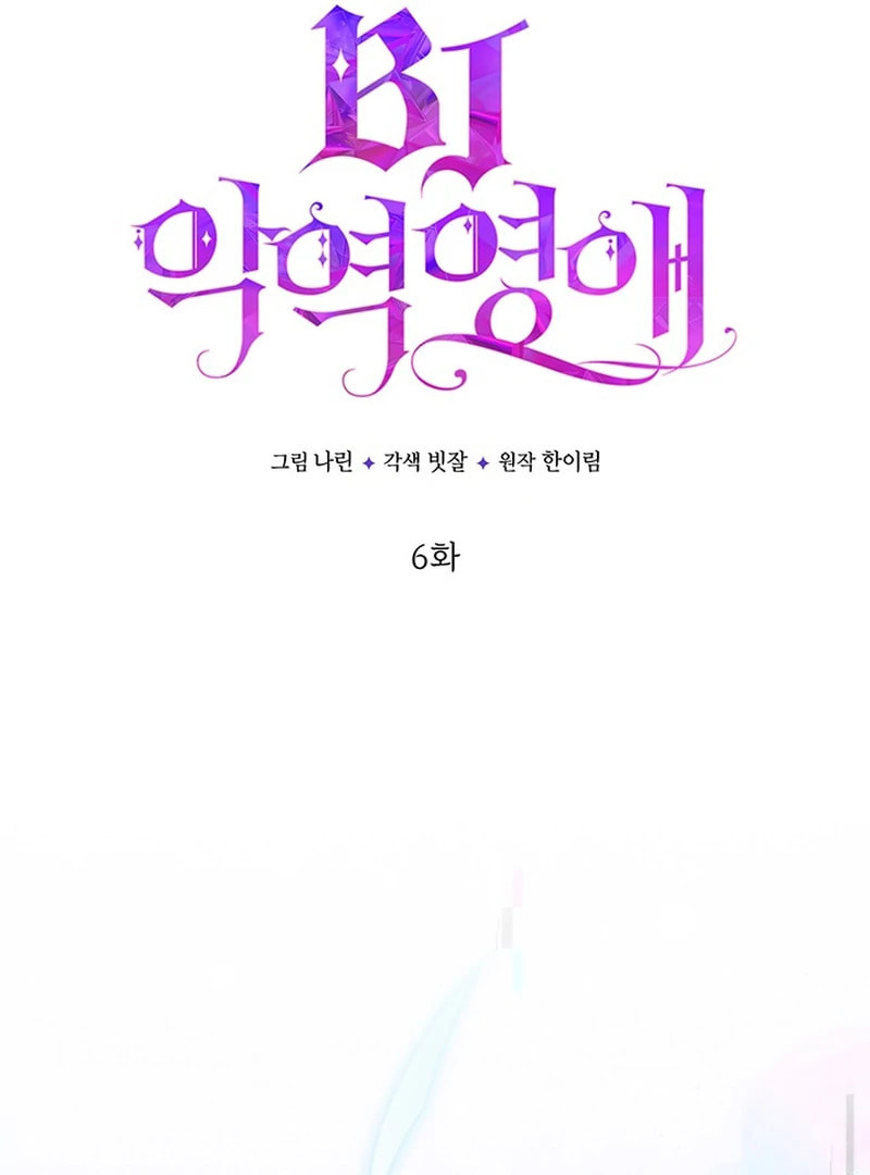 Read Villainess Streamer chapter 3.1 image 36 on Lezhin