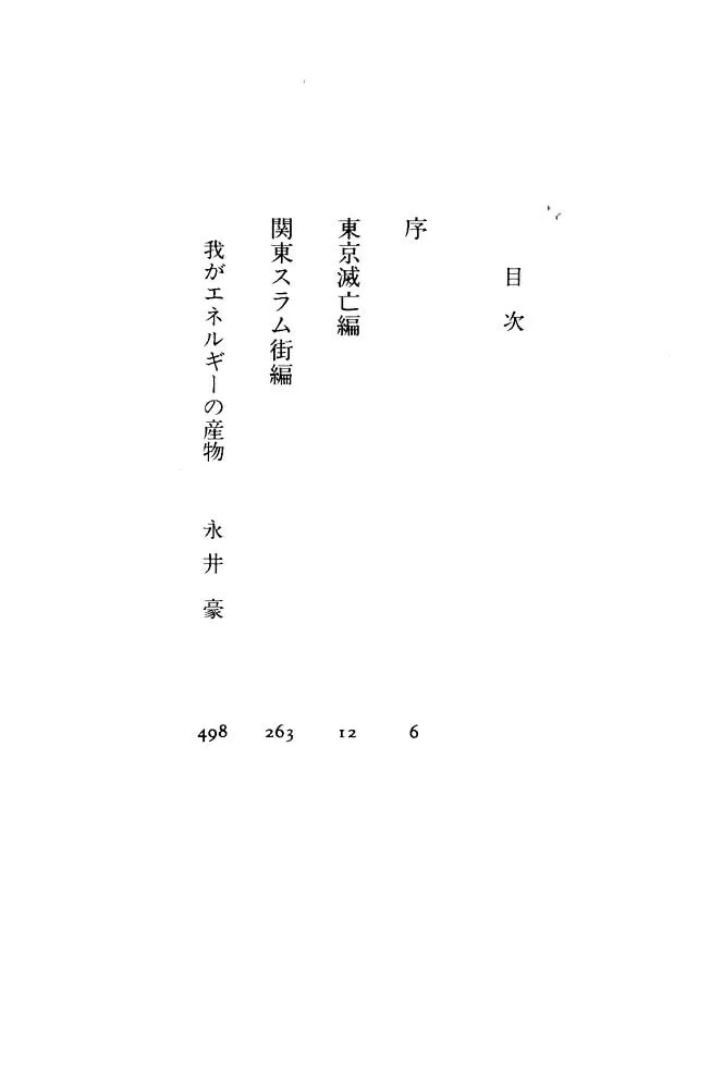 Read Violence Jack chapter 1 image 4 on Lezhin