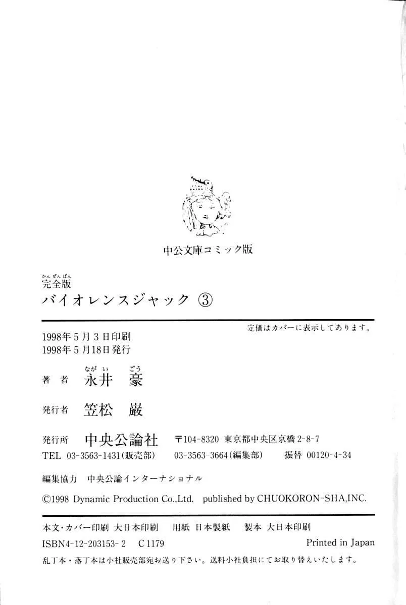 Read Violence Jack chapter 6.1 image 100 on Lezhin