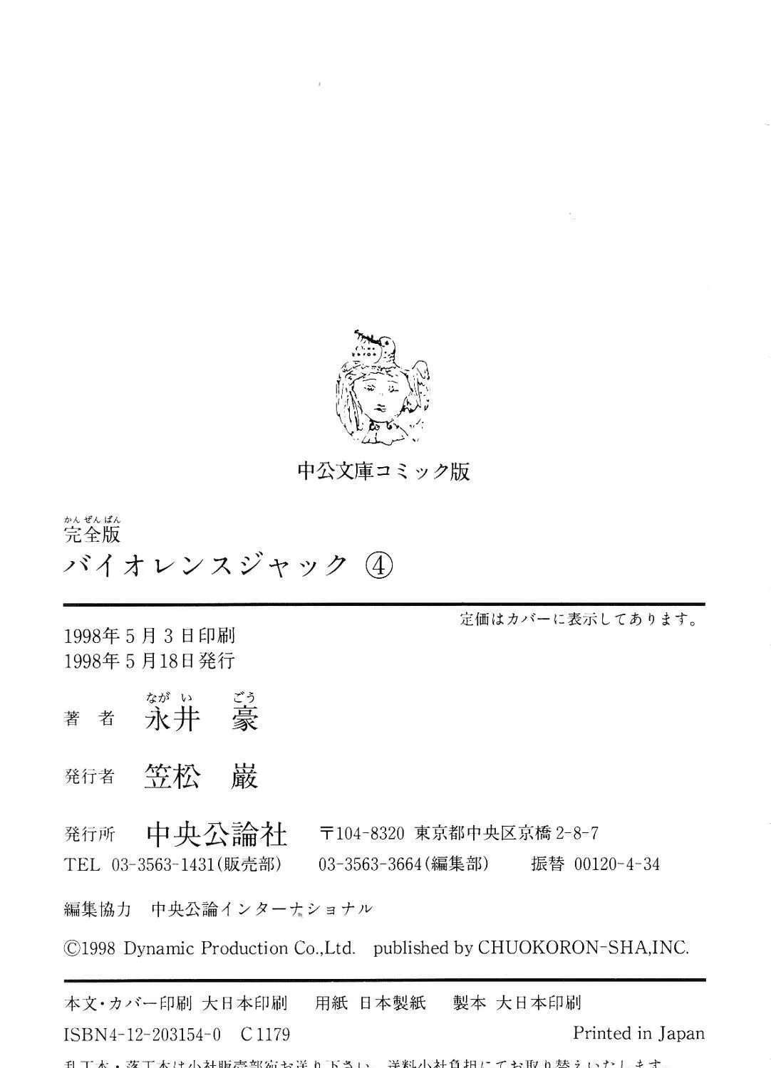 Read Violence Jack chapter 7.2 image 150 on Lezhin