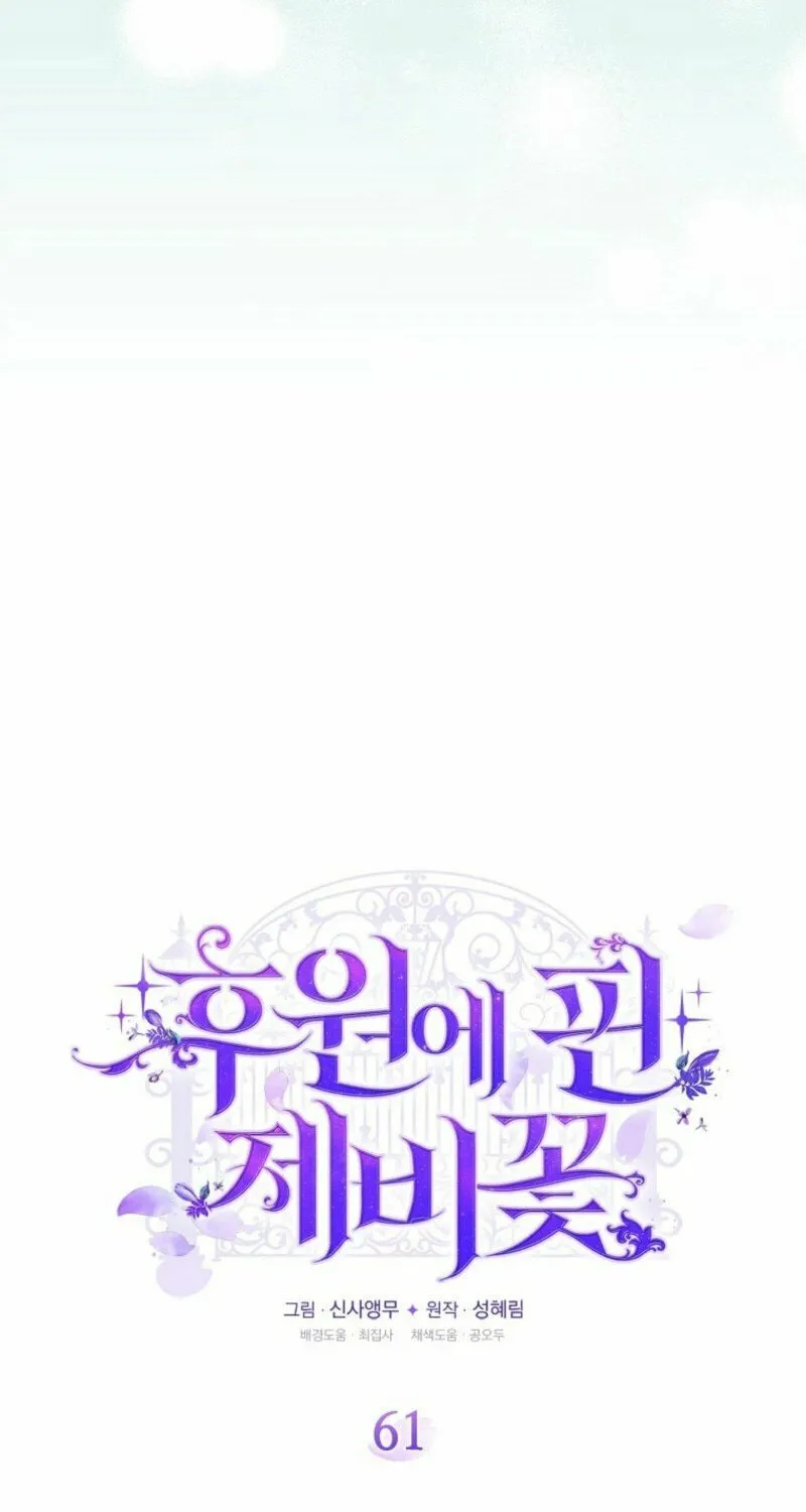 Read Violet Blooming in Patronage chapter 61 image 23 on Lezhin