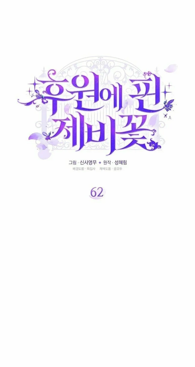 Read Violet Blooming in Patronage chapter 62 image 3 on Lezhin