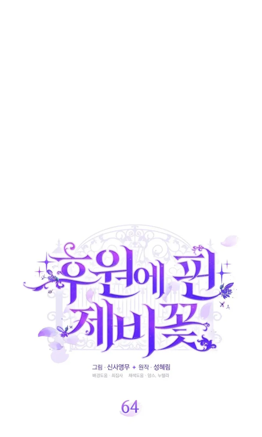 Read Violet Blooming in Patronage chapter 64 image 44 on Lezhin