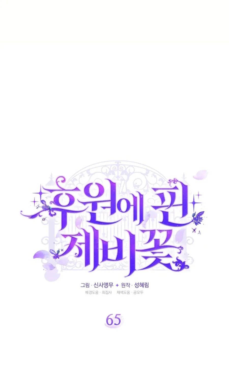 Read Violet Blooming in Patronage chapter 65 image 16 on Lezhin