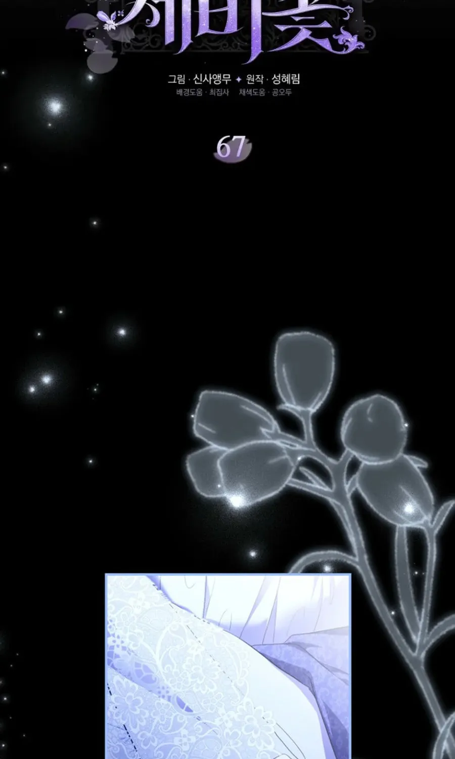 Read Violet Blooming in Patronage chapter 67 image 65 on Lezhin