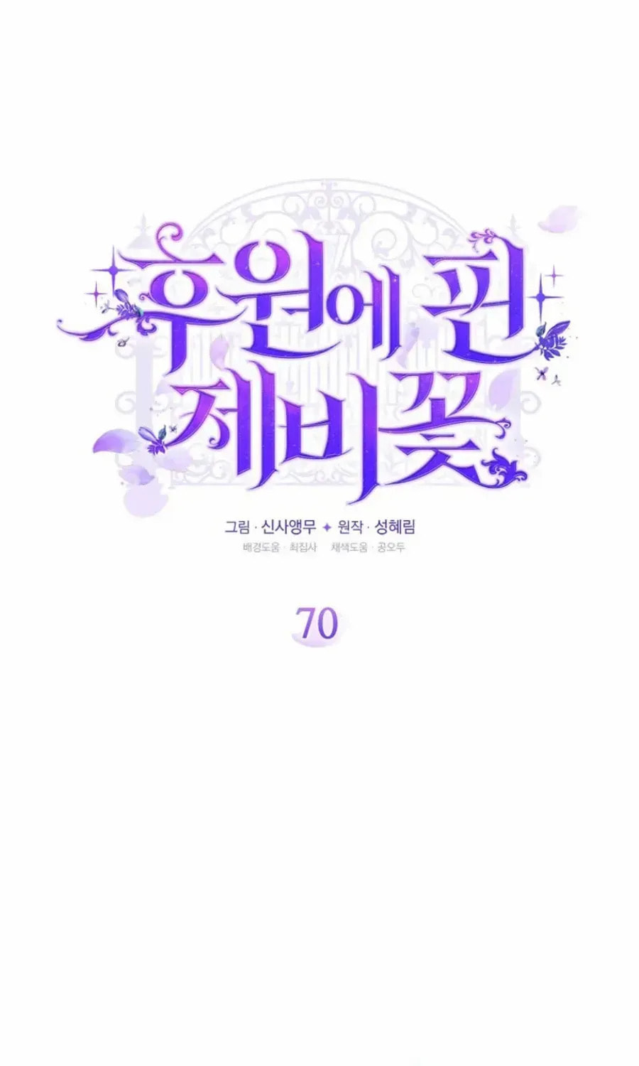 Read Violet Blooming in Patronage chapter 70 image 8 on Lezhin